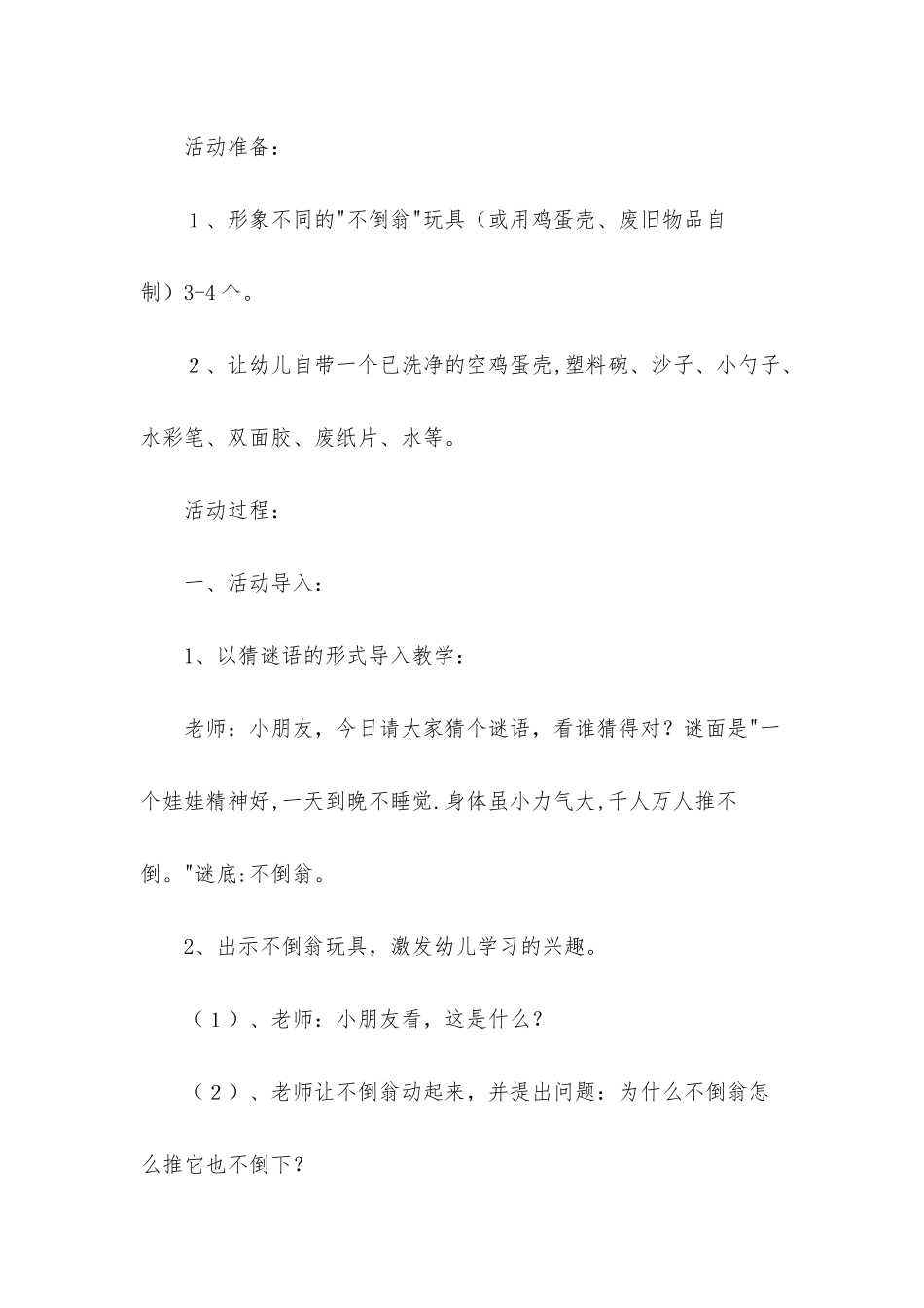 大班主题让我告诉你教案反思_第2页