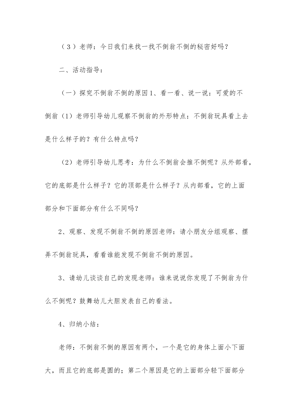 大班主题让我告诉你教案反思_第3页