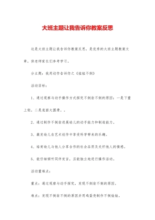 大班主题让我告诉你教案反思