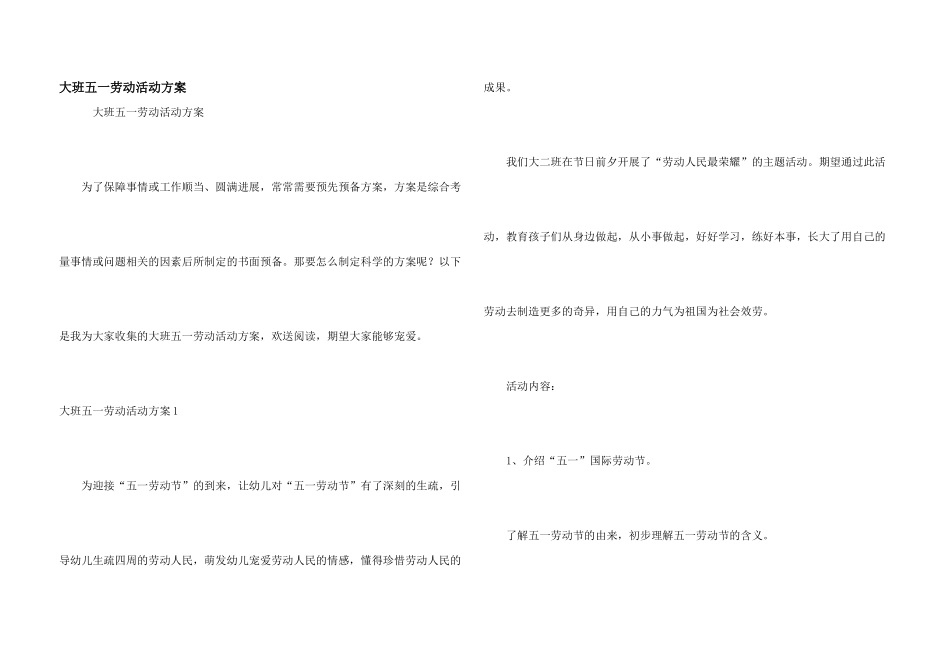 大班五一劳动活动方案_第1页