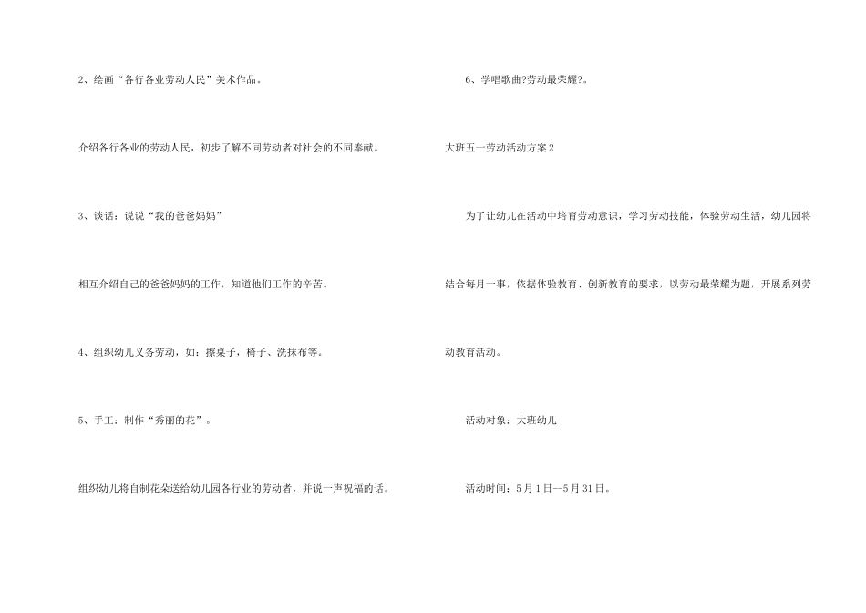 大班五一劳动活动方案_第2页