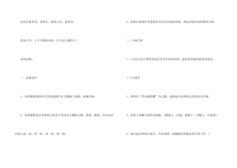 大班五一劳动活动方案_第3页