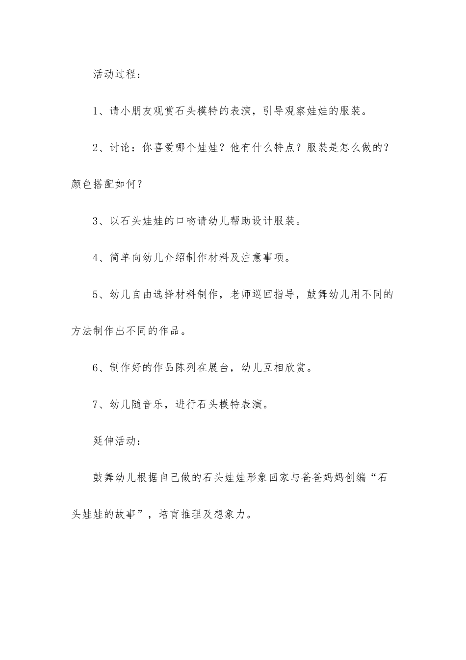 大班主题有趣的石头娃娃教案_第2页