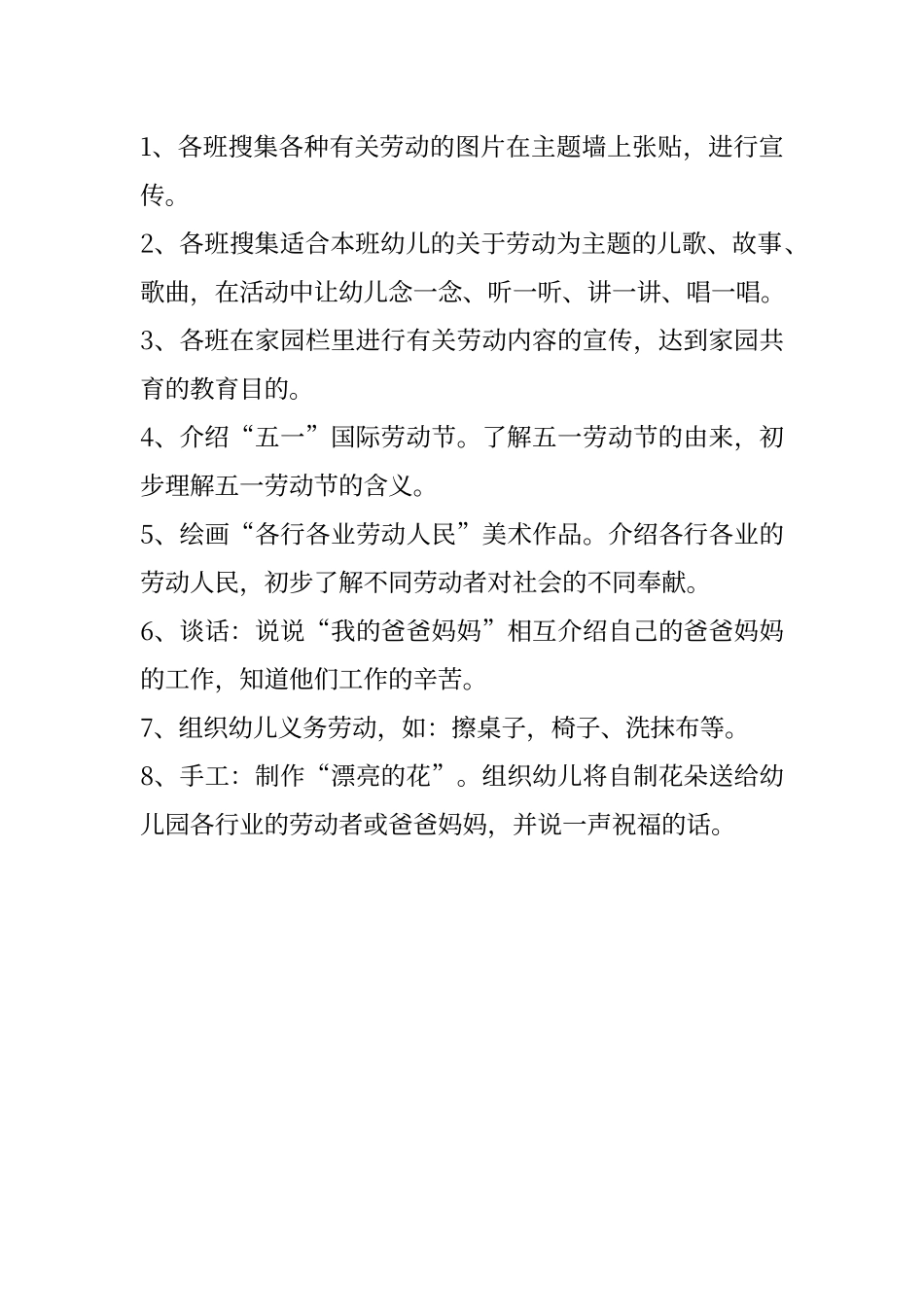 大班五一劳动节活动方案_第2页