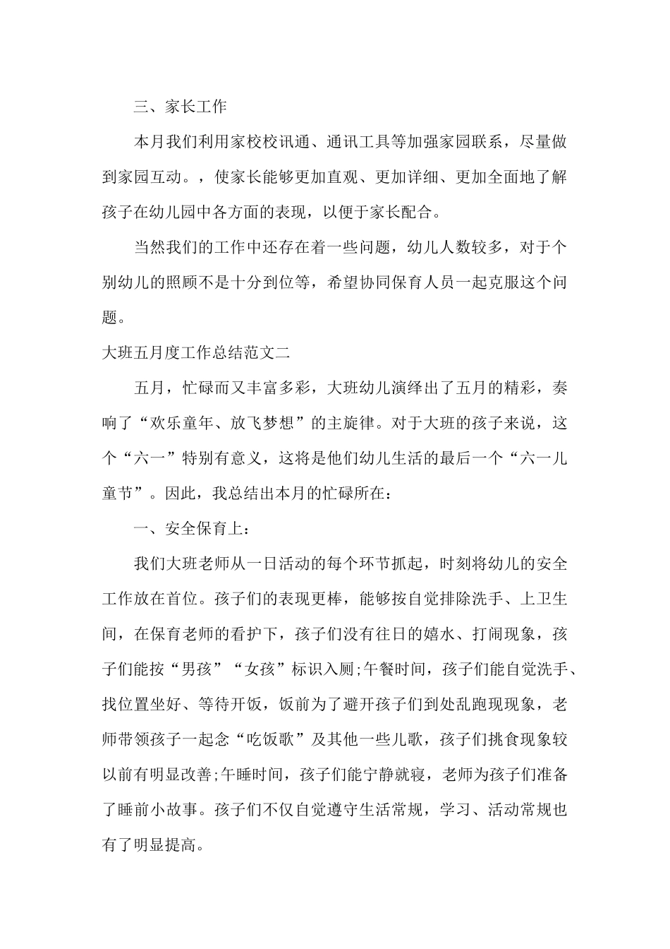 大班五月度工作总结报告_第2页
