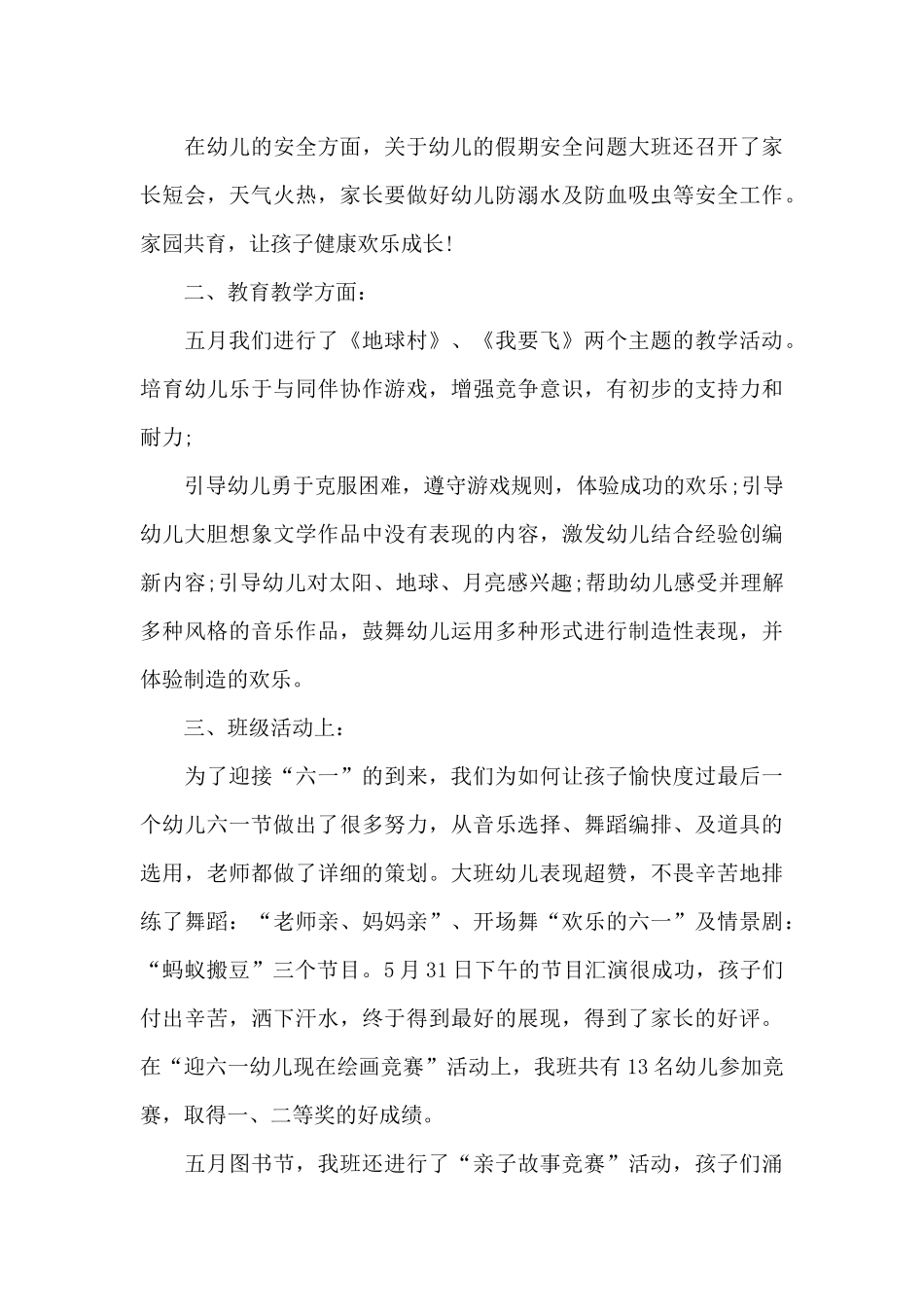 大班五月度工作总结报告_第3页