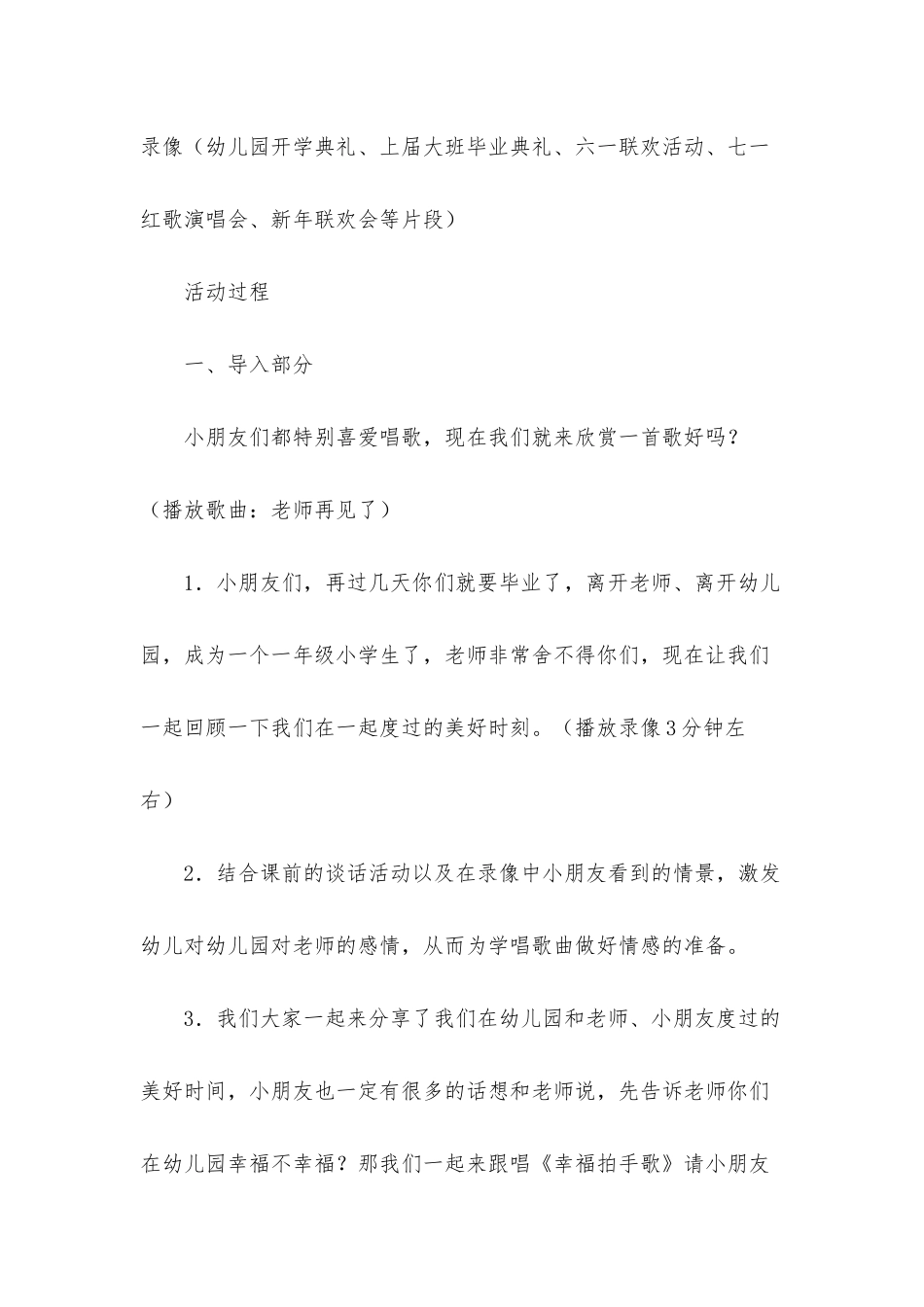 大班主题老师再见了教案反思_第2页