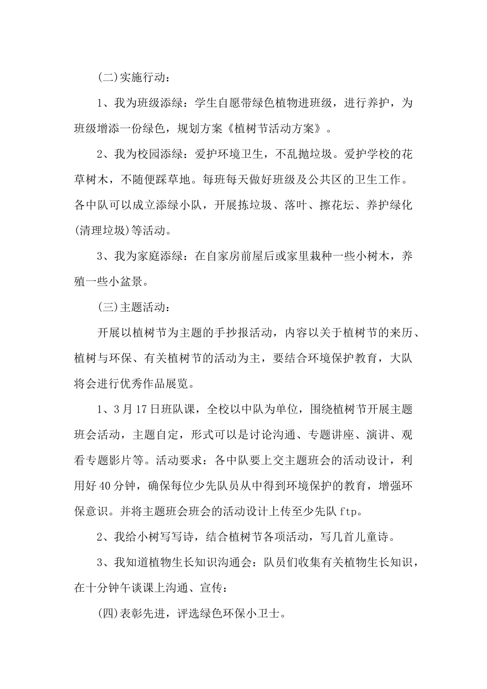 大班亲子手工活动方案_第3页