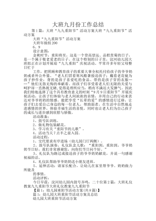 大班九月份工作总结