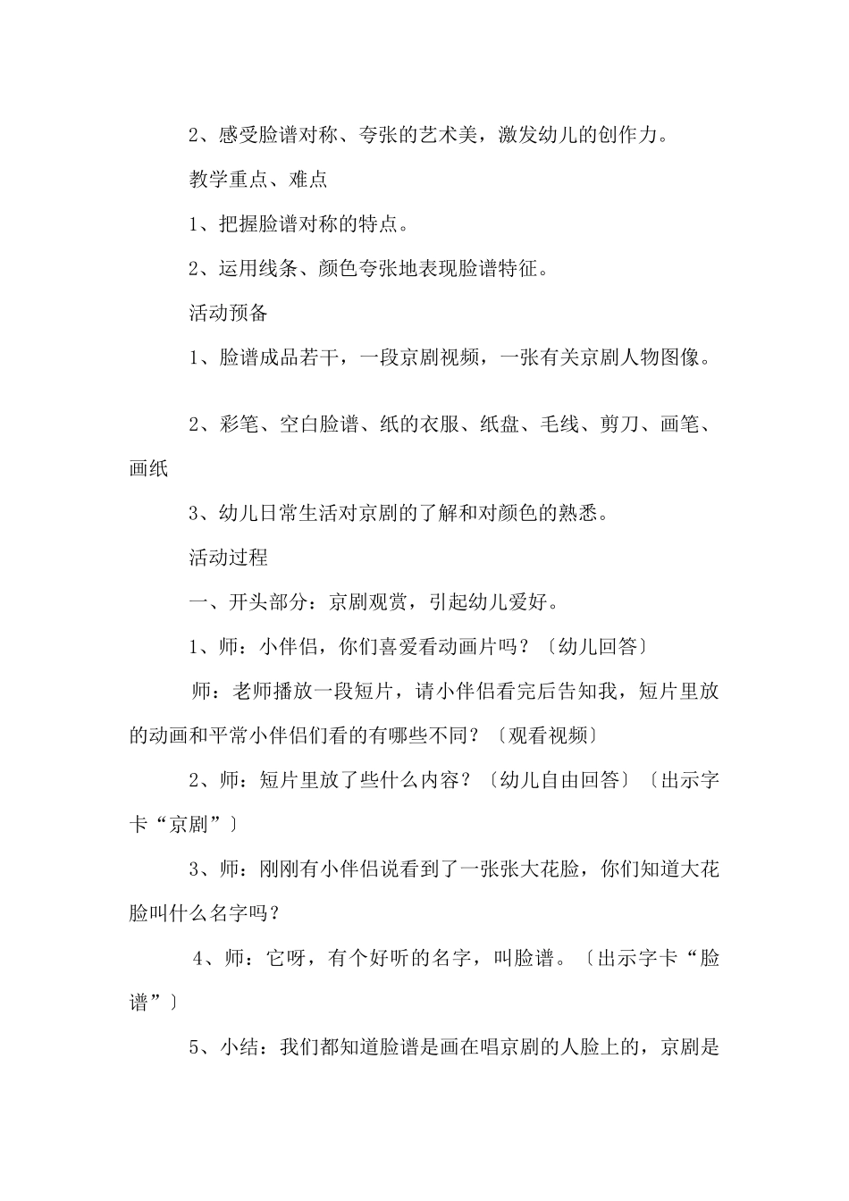 大班京剧脸谱活动教案_第2页