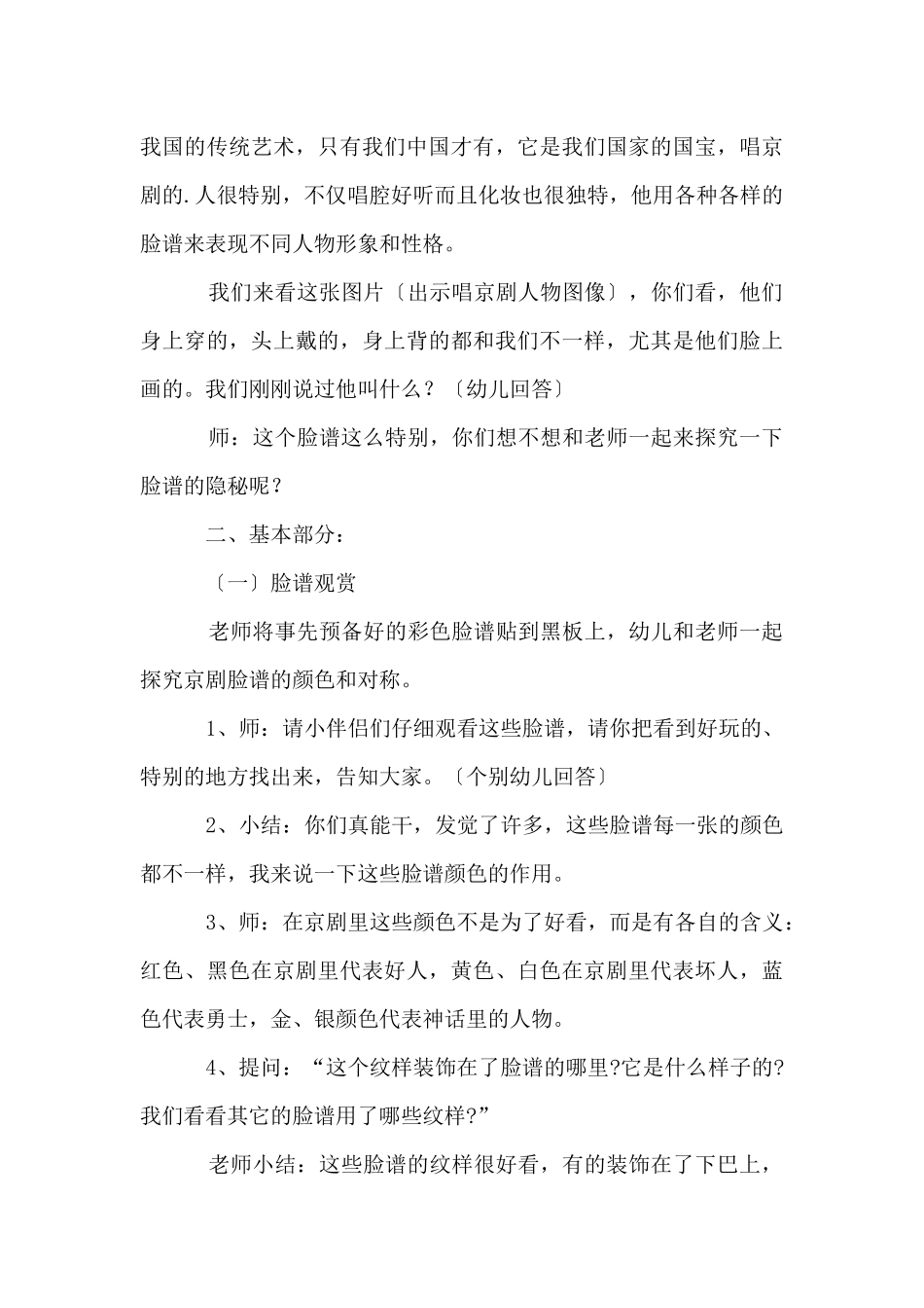 大班京剧脸谱活动教案_第3页