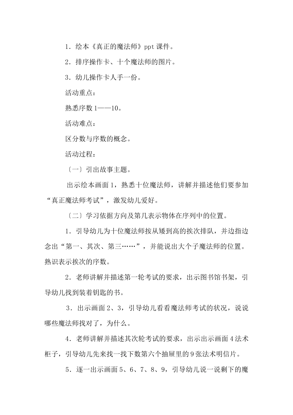 大班优秀数学教案3篇_第2页