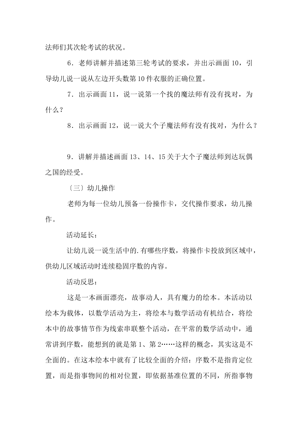 大班优秀数学教案3篇_第3页