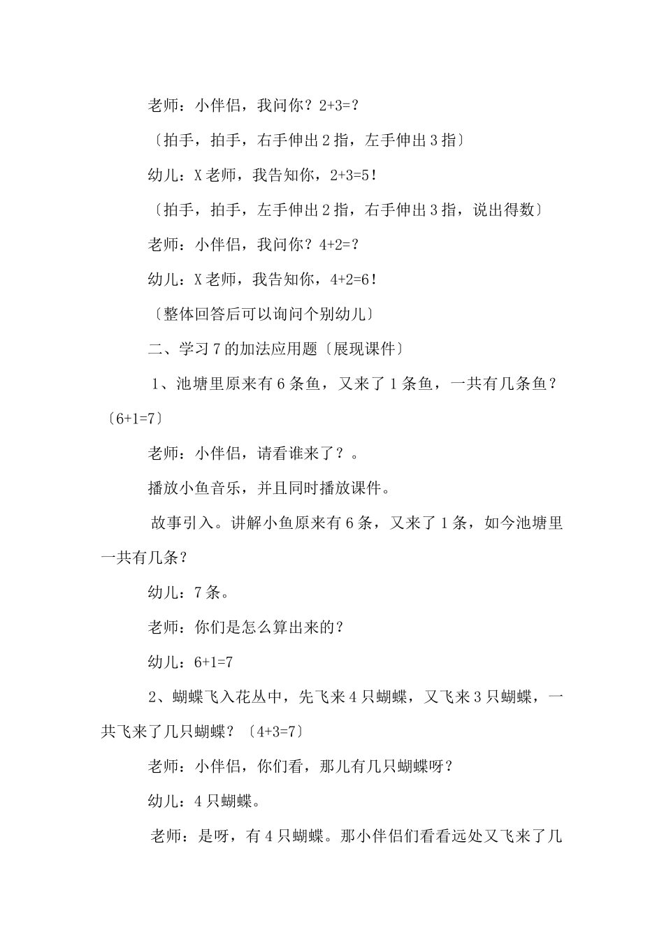 大班优秀数学教案4篇_第2页