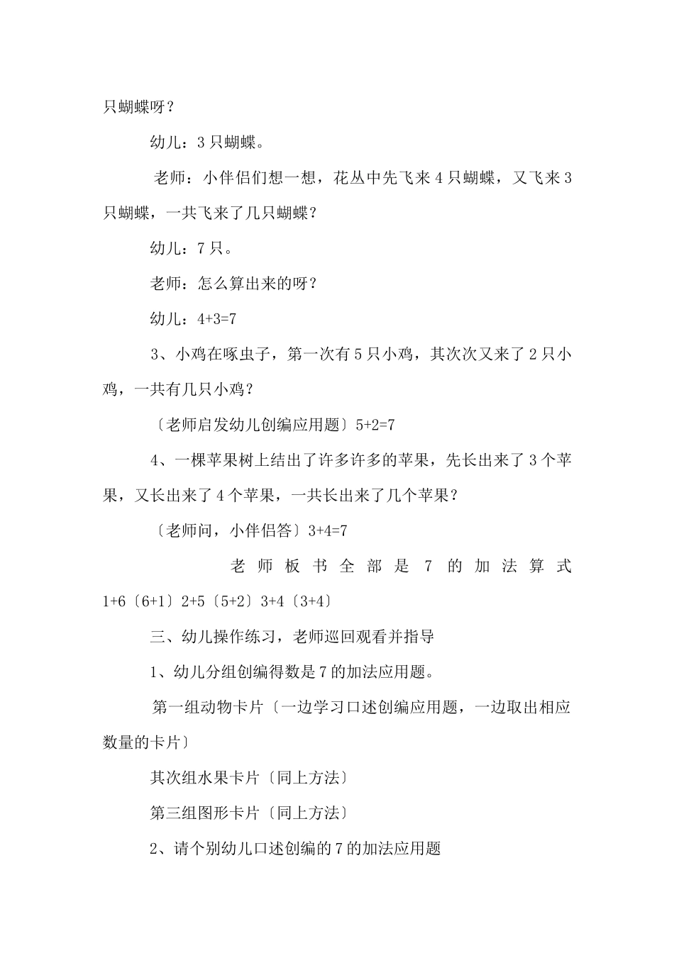 大班优秀数学教案4篇_第3页