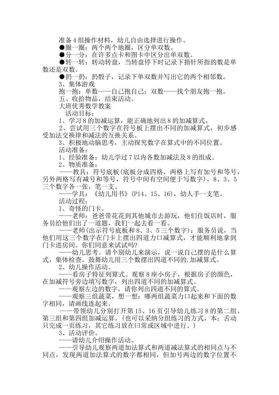 大班优秀数学教案三篇_第2页