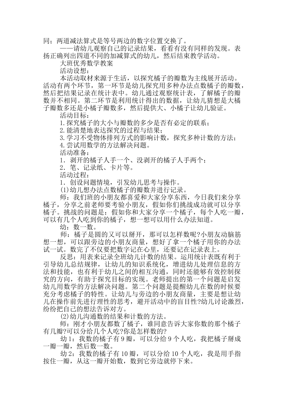 大班优秀数学教案三篇_第3页