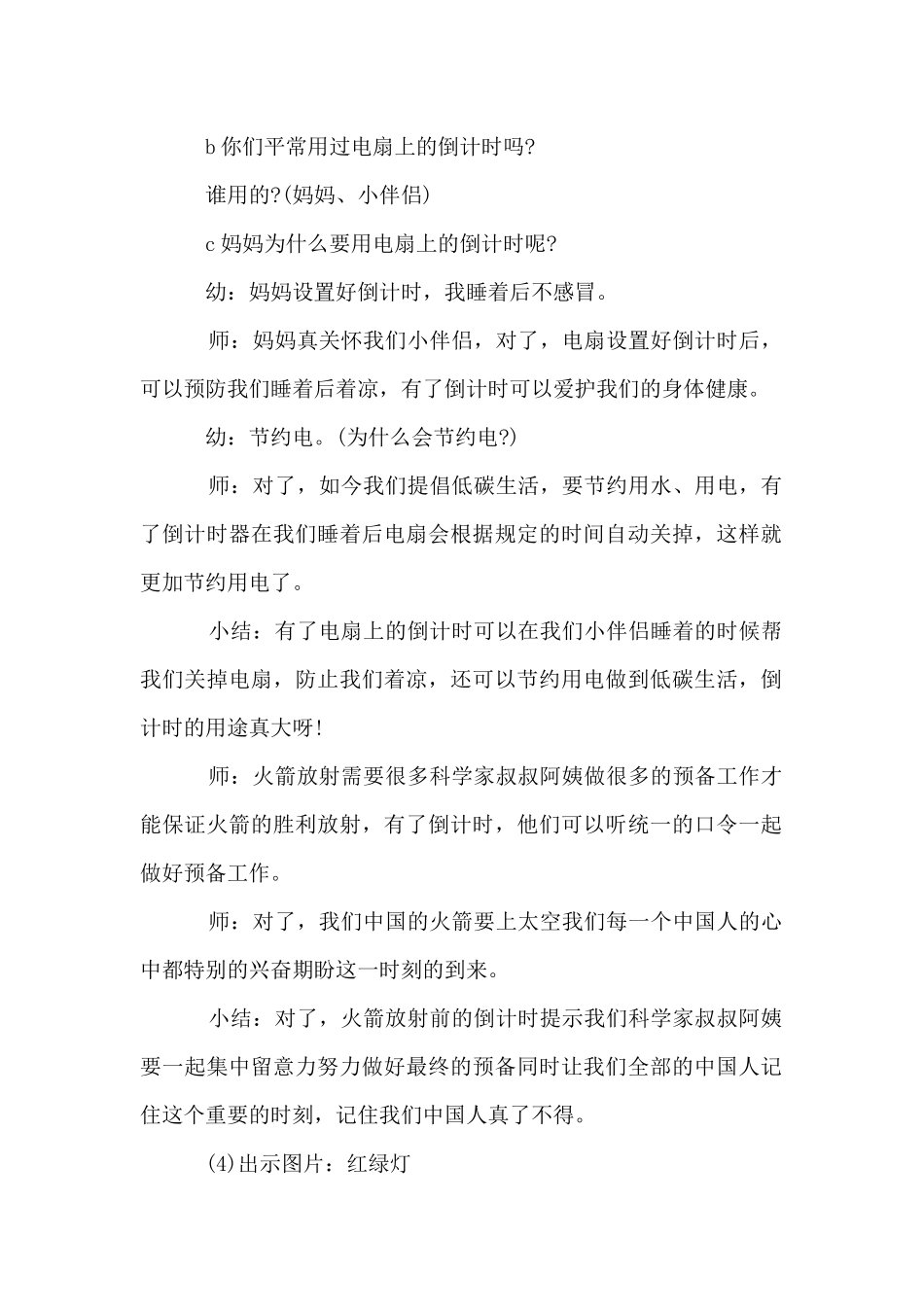 大班优秀数学教案9篇_第2页