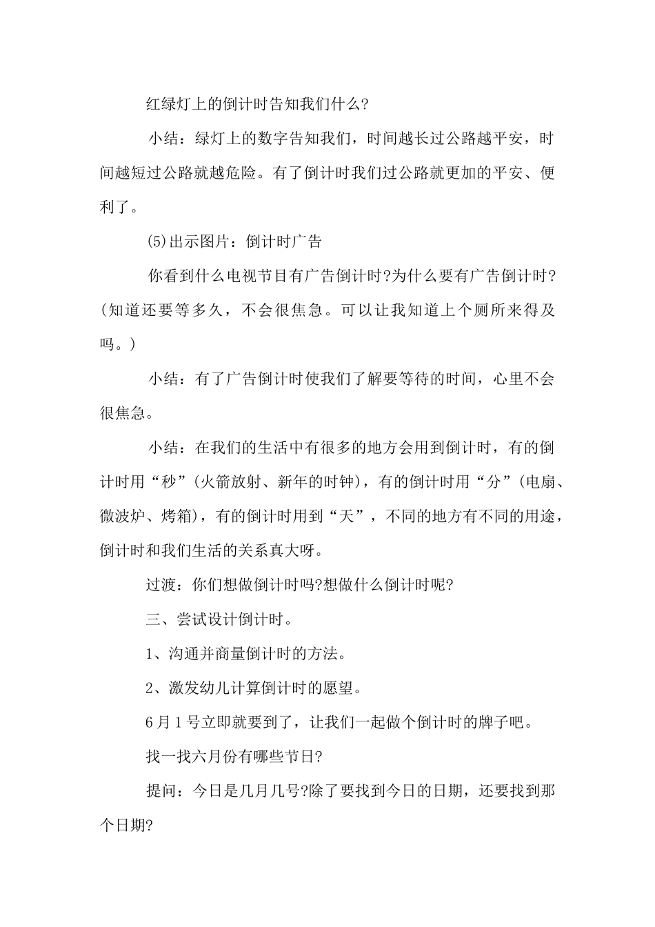 大班优秀数学教案9篇_第3页