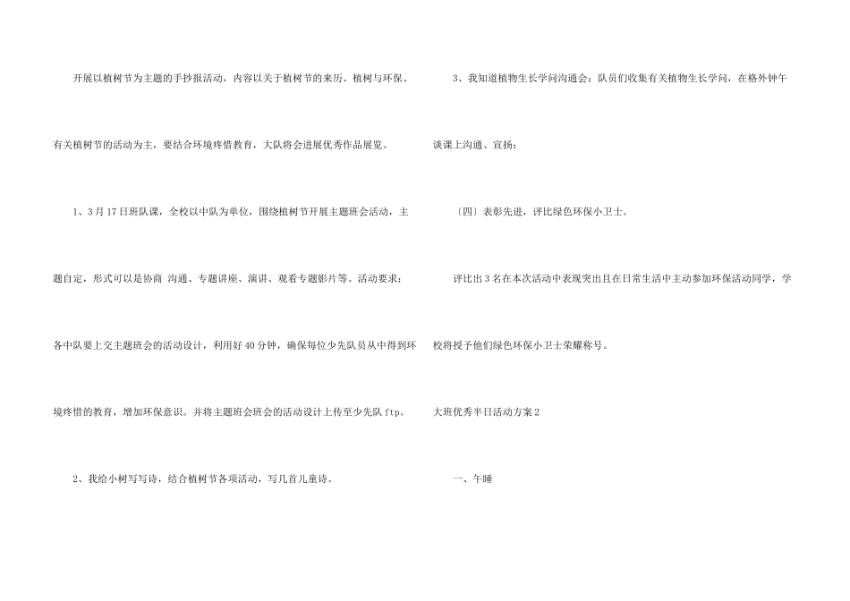 大班优秀半日活动方案8篇_第3页