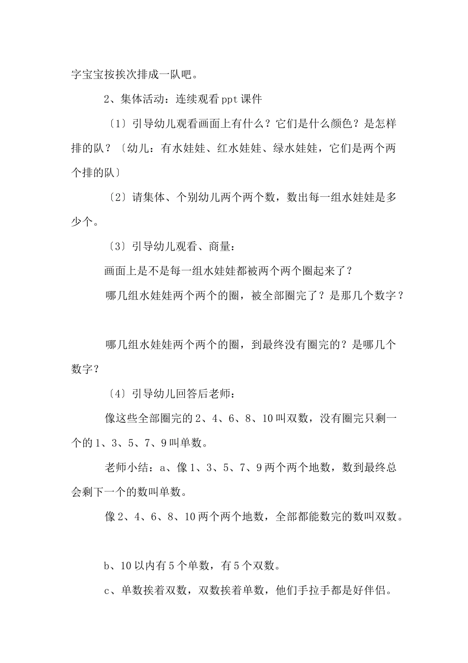 大班优秀数学教案合集五篇_第2页