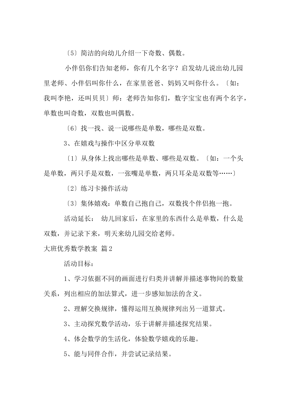 大班优秀数学教案合集五篇_第3页