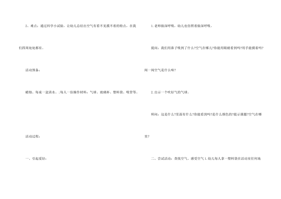 大班优秀科学《空气在哪里》教案_第2页