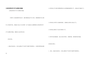 大班优秀科学《空气在哪里》教案
