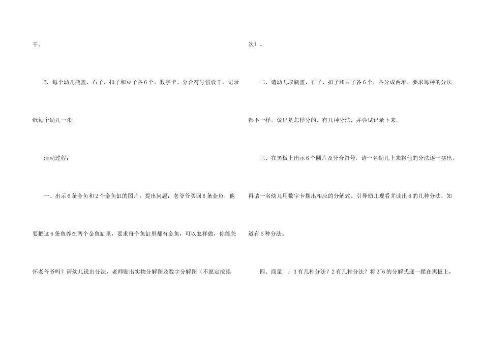 大班优秀数学教案三篇_第2页