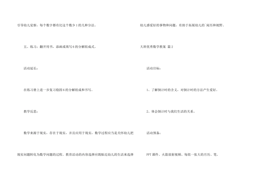 大班优秀数学教案三篇_第3页