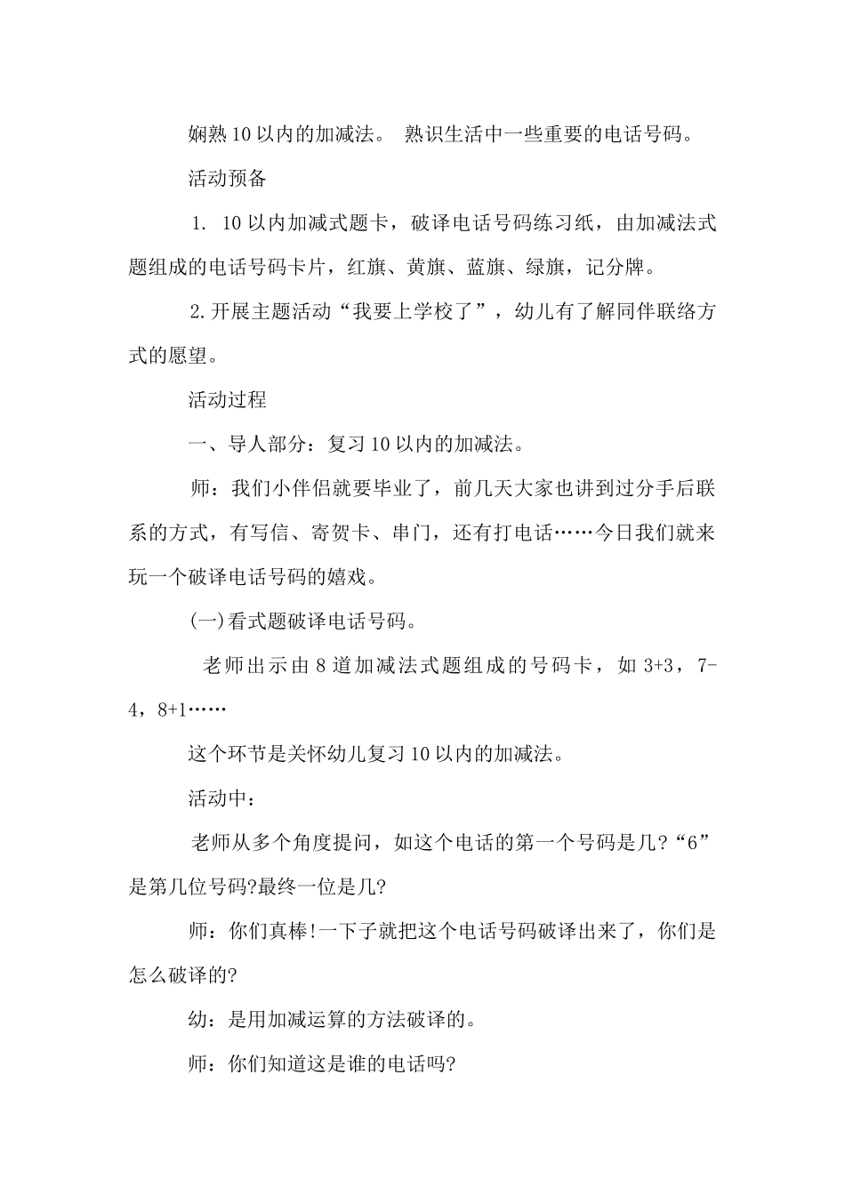 大班优秀数学教案汇总八篇_第2页