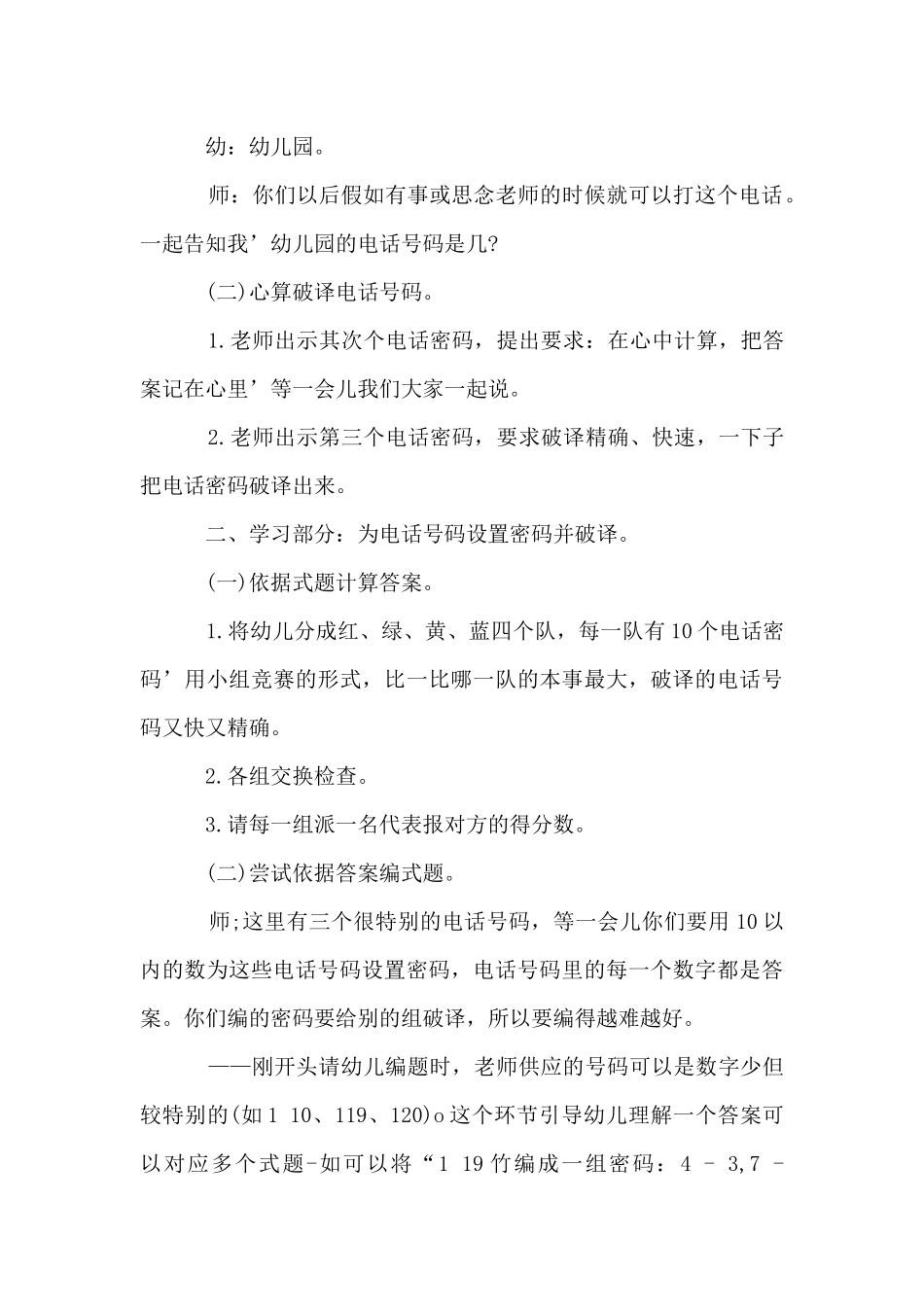 大班优秀数学教案汇总八篇_第3页