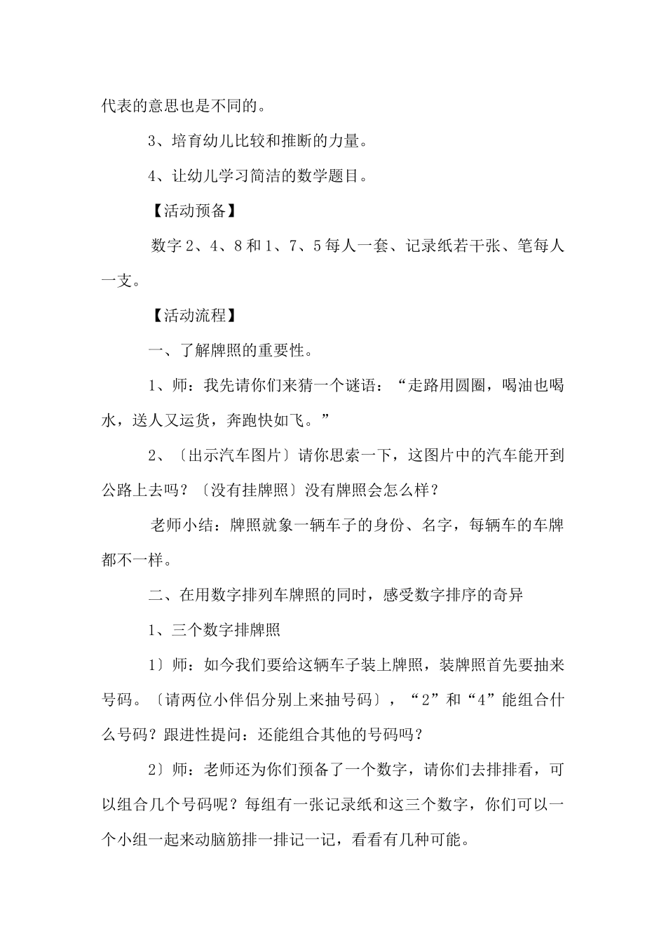 大班优秀数学教案四篇_第2页