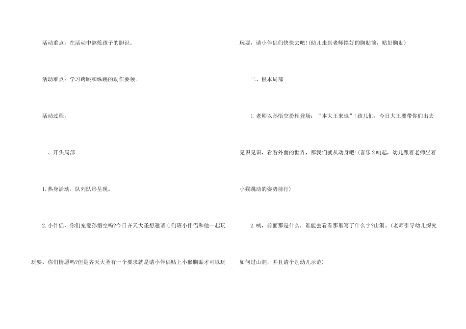 大班体育《猴子》教案反思_第2页