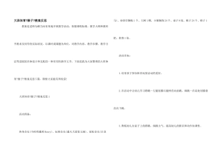 大班体育《猴子》教案反思