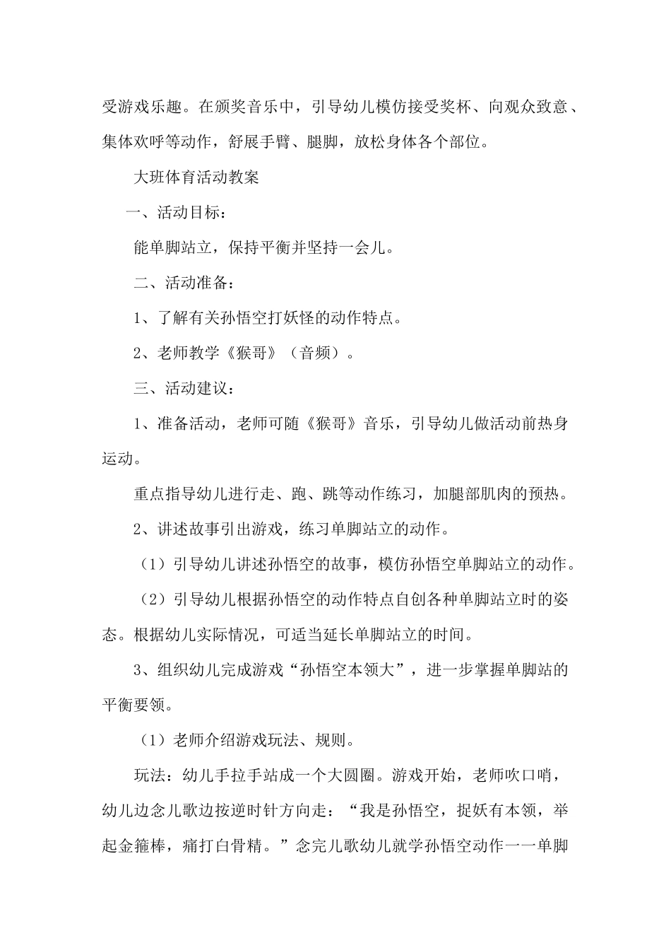 大班体育活动教案_第3页