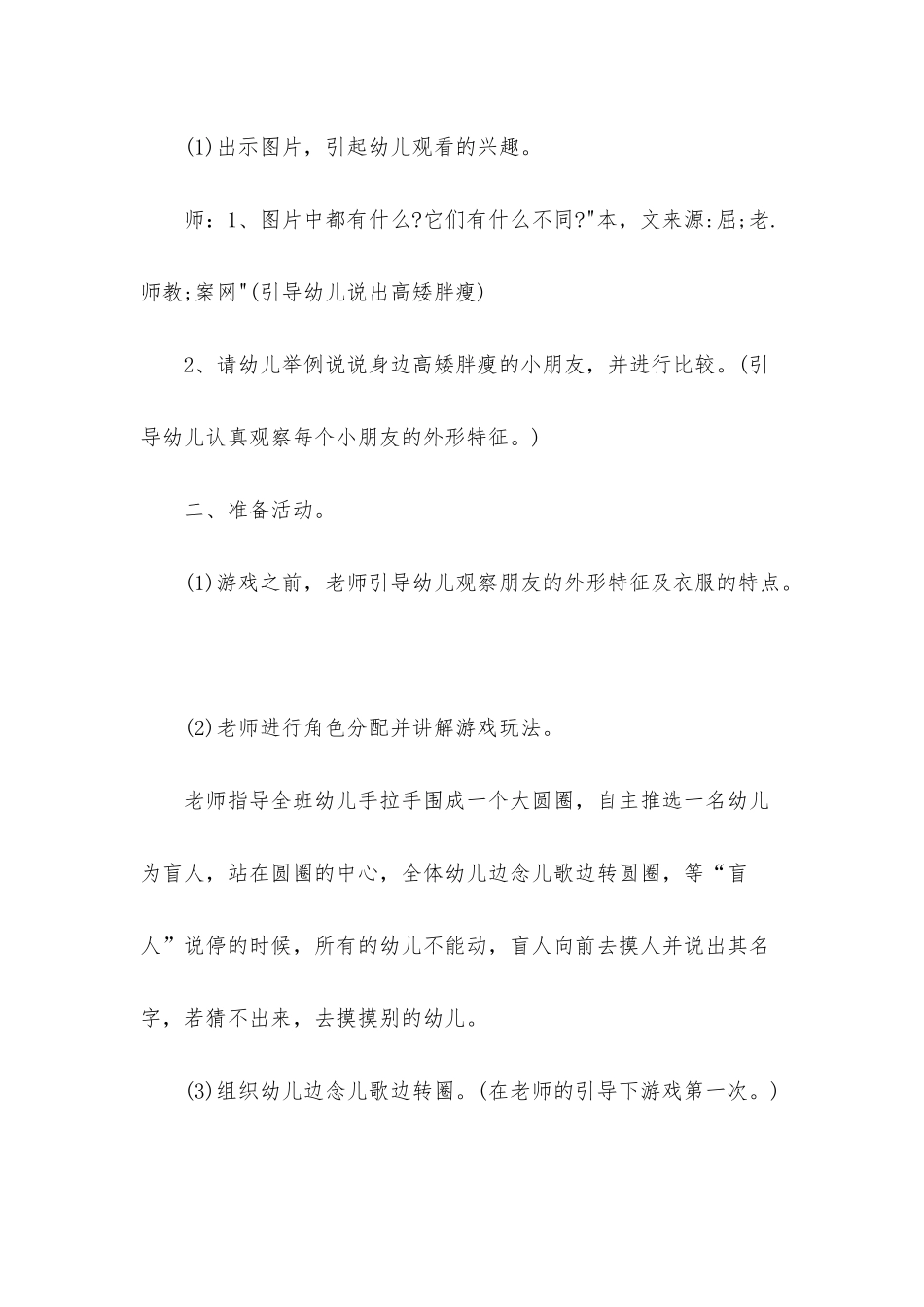 大班体育游戏体智能教案11篇_第2页