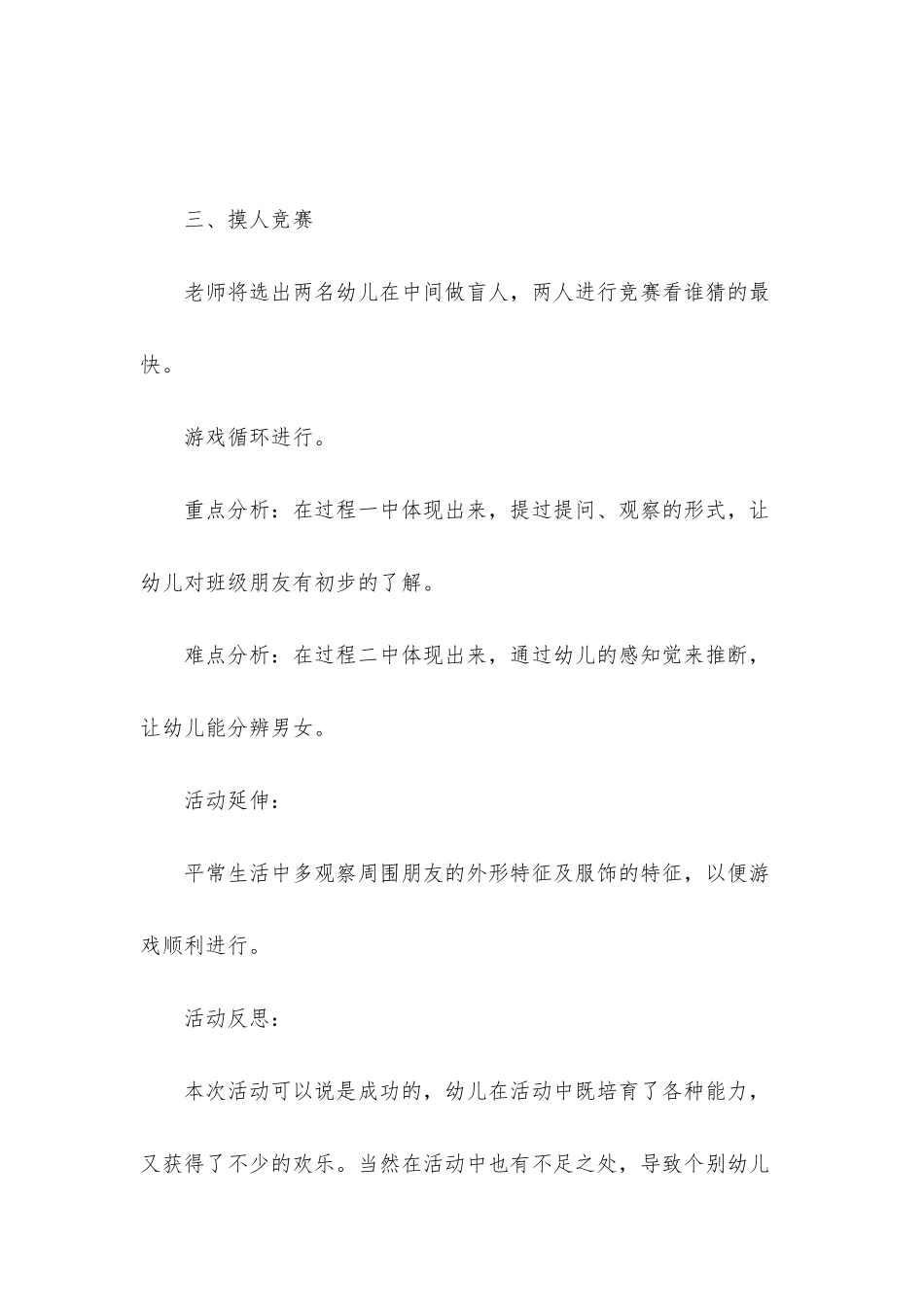 大班体育游戏体智能教案11篇_第3页