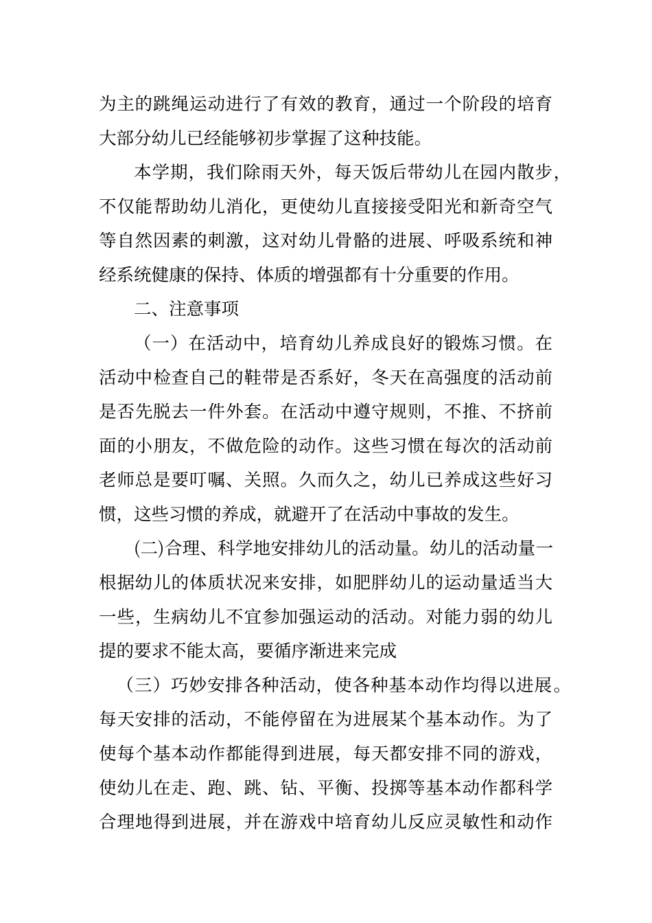 大班体格锻炼总结_第3页