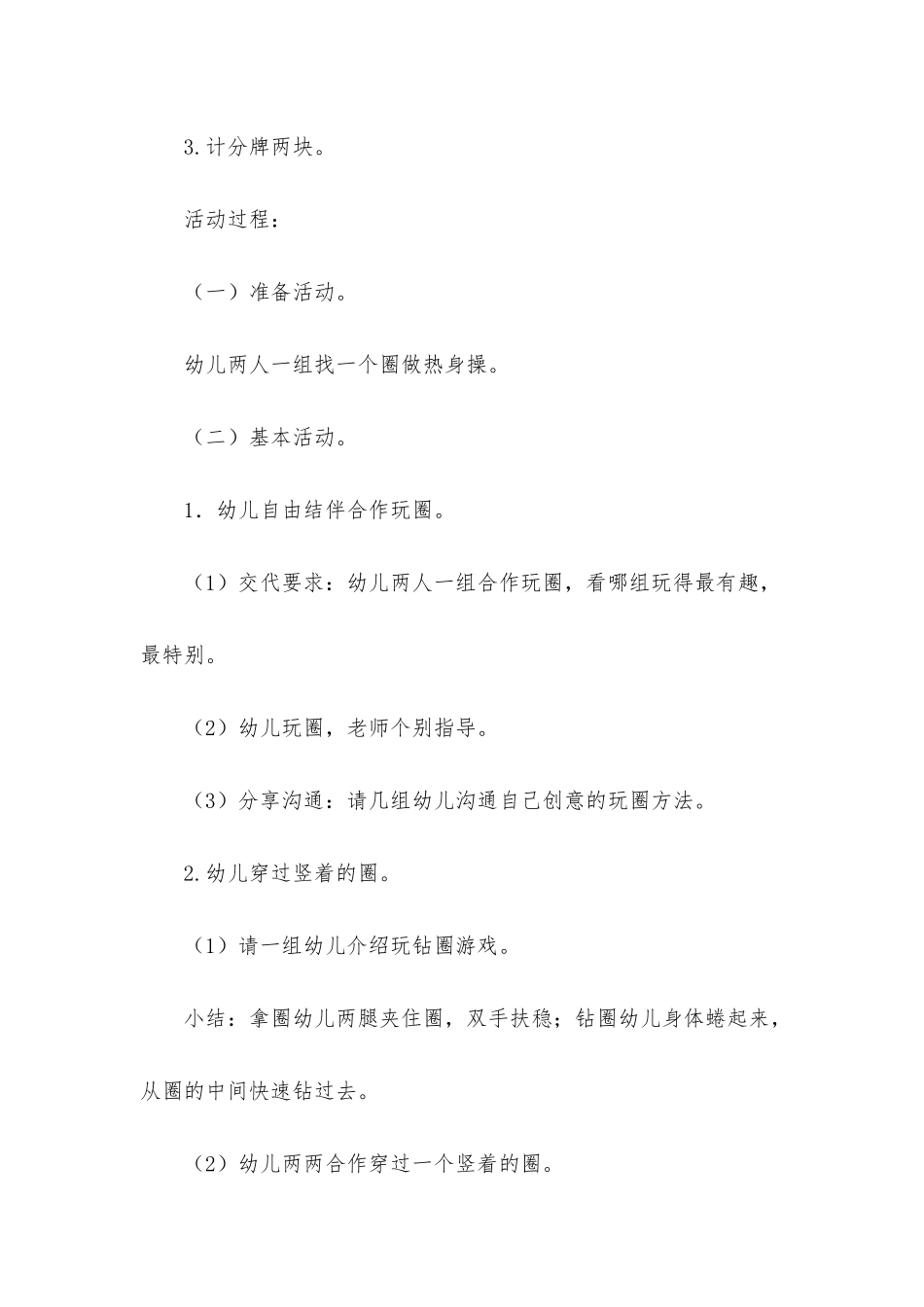 大班体育游戏圈圈乐教案11篇_第2页