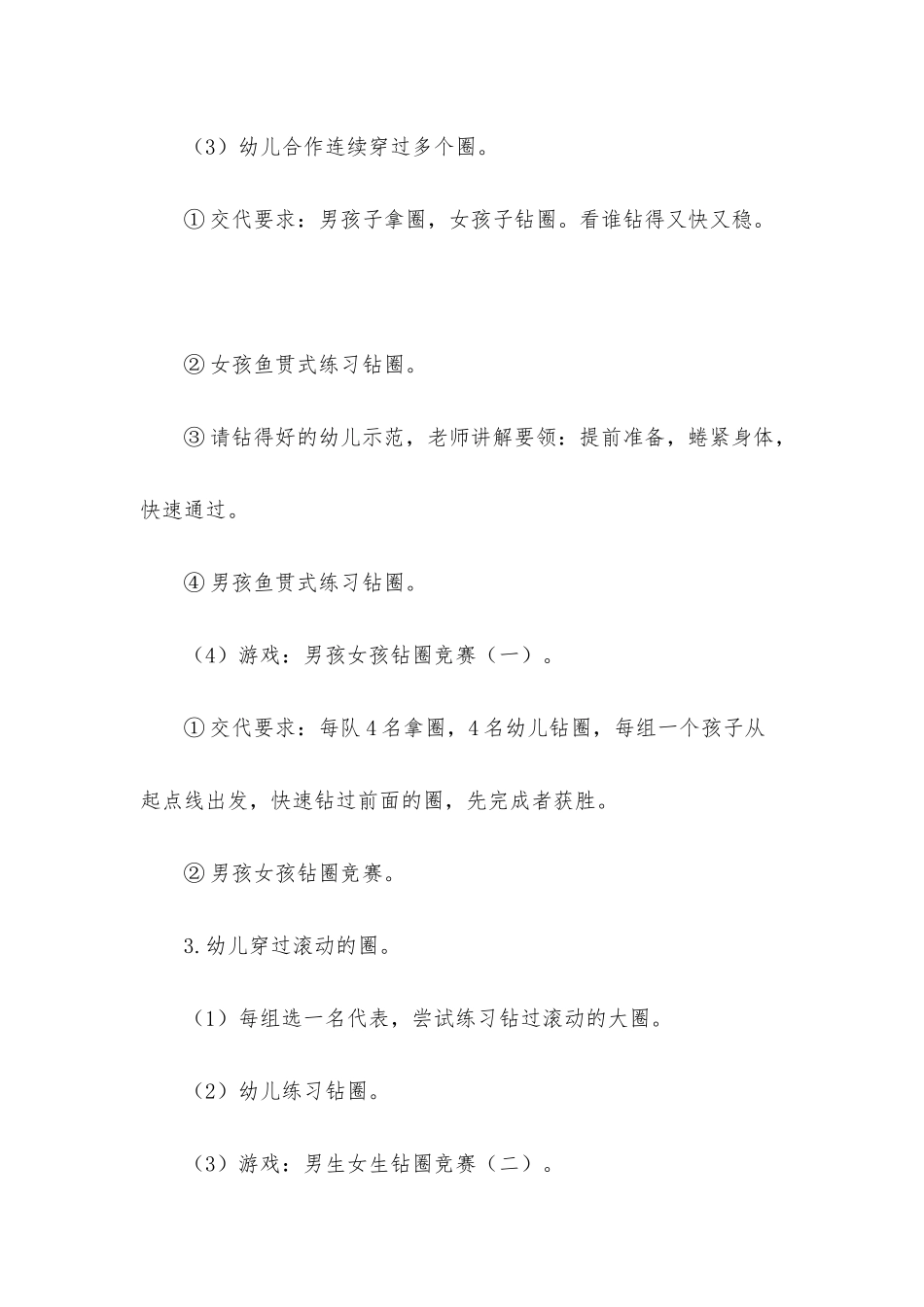 大班体育游戏圈圈乐教案11篇_第3页