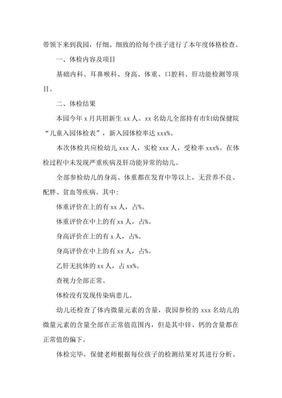 大班体检分析范文四篇_第2页