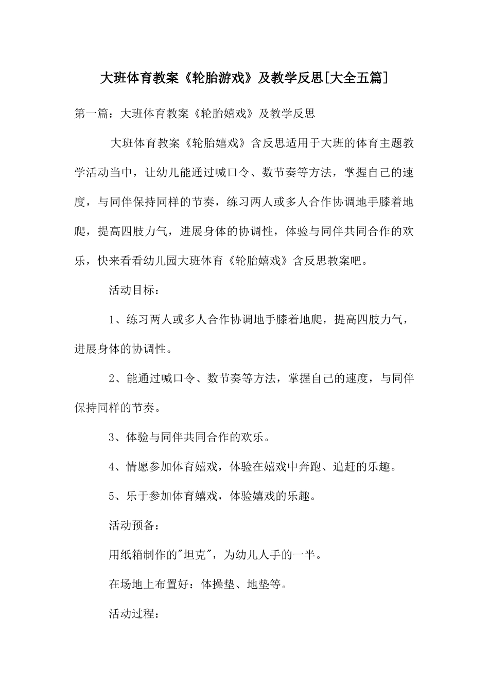 大班体育教案《轮胎游戏》及教学反思_第1页