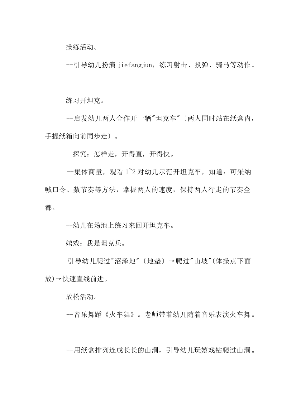 大班体育教案《轮胎游戏》及教学反思_第2页