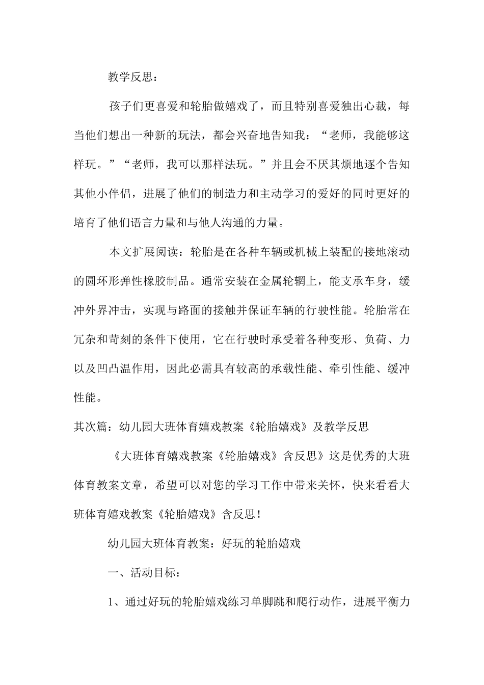 大班体育教案《轮胎游戏》及教学反思_第3页