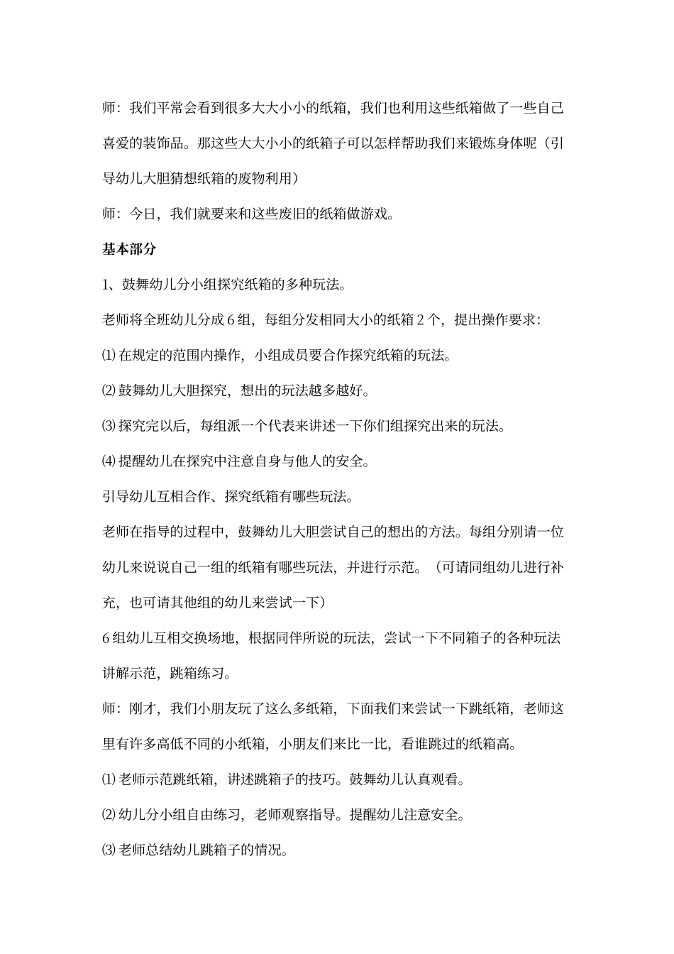 大班体育教案：有趣的纸箱_第2页