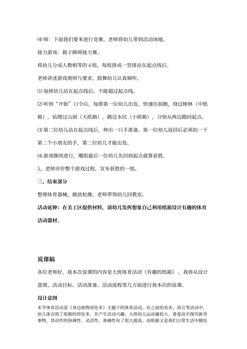 大班体育教案：有趣的纸箱_第3页