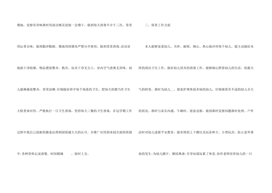 大班保育个人总结报告5篇_第3页