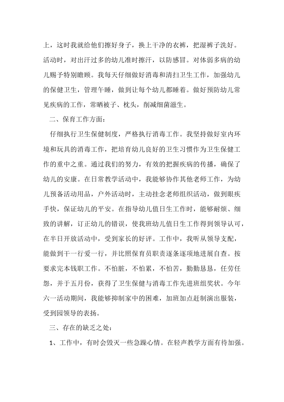 大班保育员个人简洁工作总结_第2页