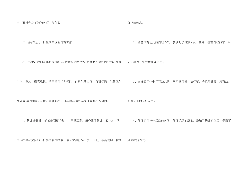 大班保育员年度总结公文5篇_第2页